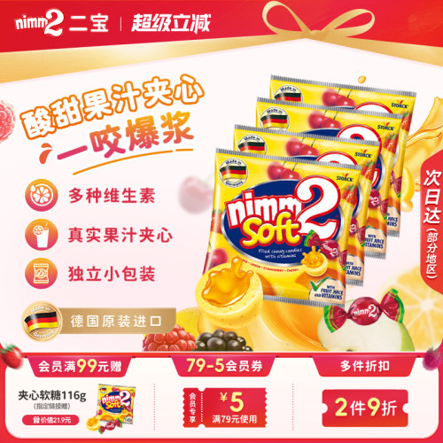 nimm2二宝维生素夹心软糖116g