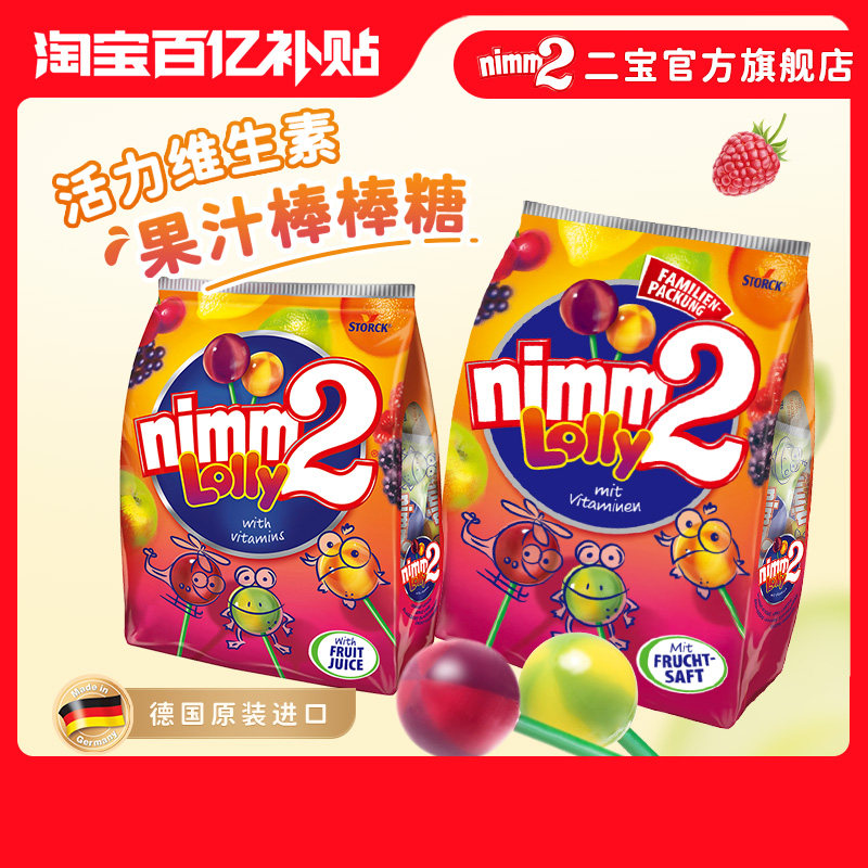 【百亿补贴】二宝nimm2进口维生素儿童棒棒糖成人喜糖糖果280g