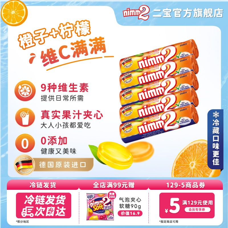 nimm2二宝维生素果汁夹心硬糖