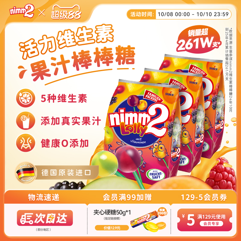 多种维生素 果汁棒棒糖