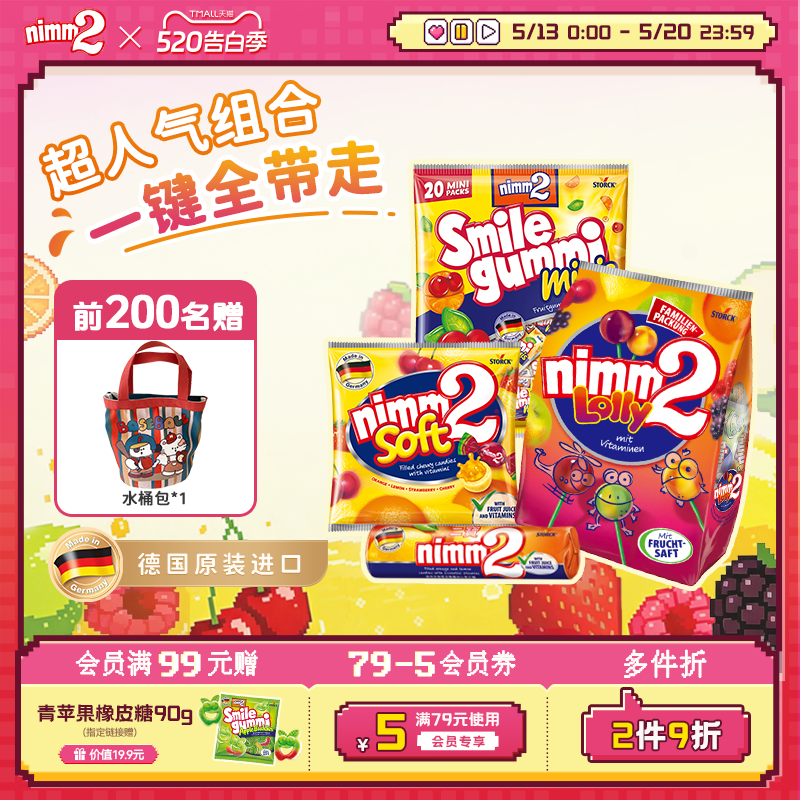 【赠红色水桶包】二宝nimm2进口维生素果汁儿童棒棒软糖果零食