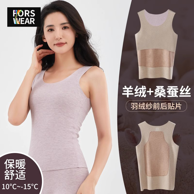 FORSWEAR德绒保暖背心内衣秋冬蚕丝羊绒贴片女士内穿马甲打底上衣