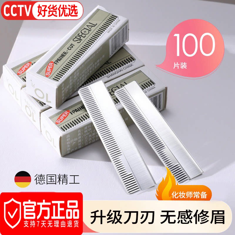 德国进口修眉刀片女眉专用新款美容院刮眉毛刀男士修眉专业剃眉刀