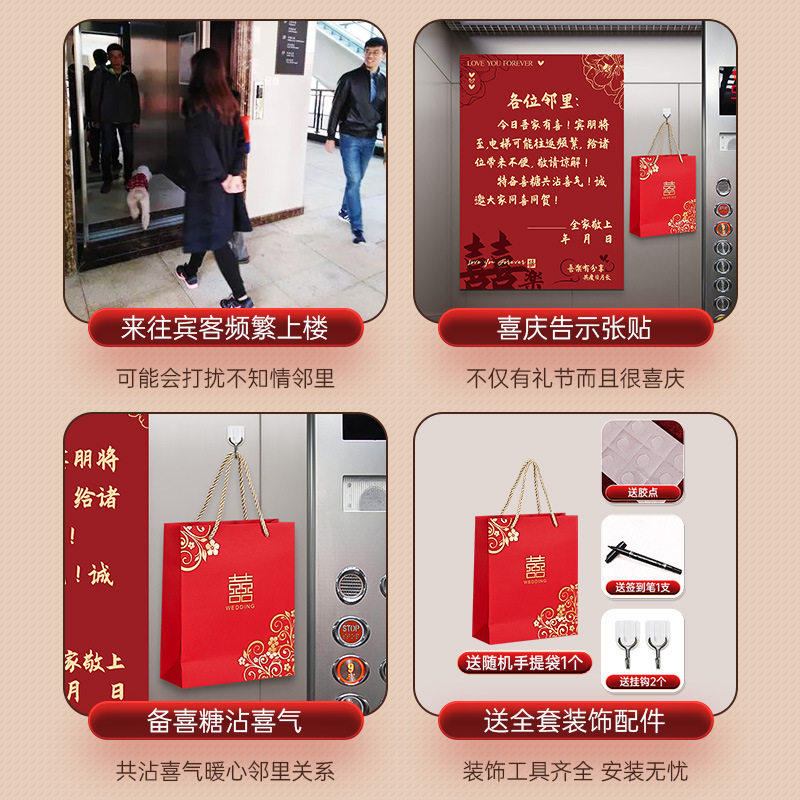 电梯结婚告示喜糖贴装饰订婚礼专用布置囍字贴纸套装喜事用品大全