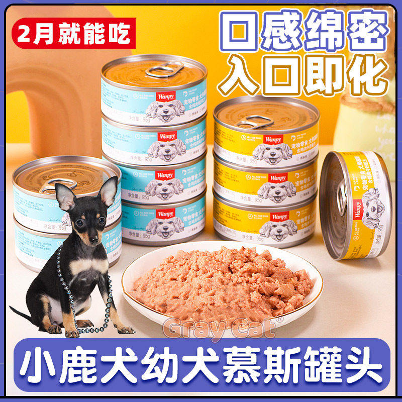 小鹿犬吉娃娃专用狗狗零食幼犬慕斯罐头拌饭拌狗粮神器湿粮2个月