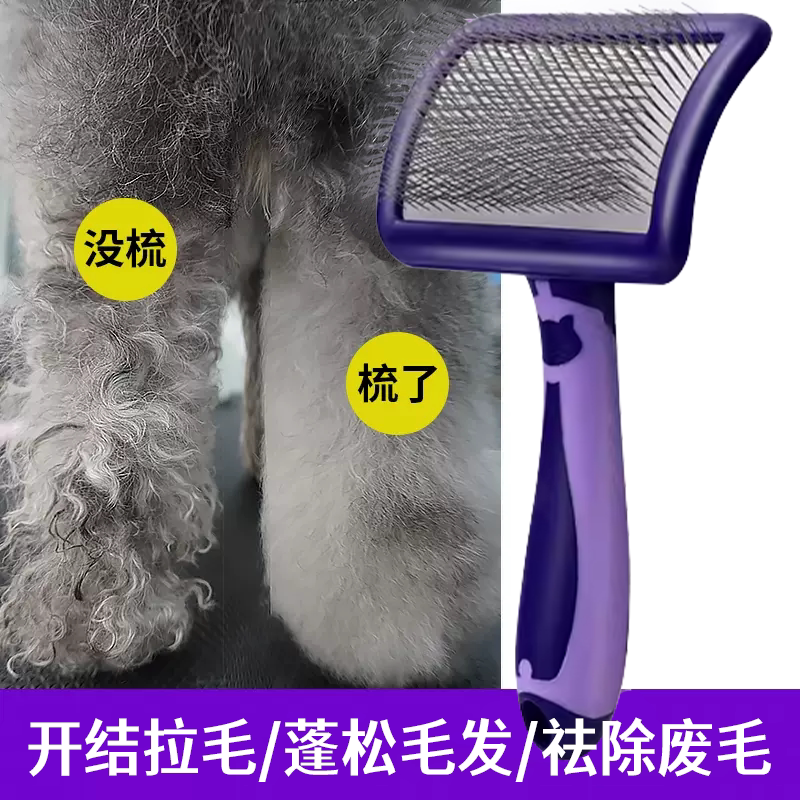 巨贵犬专用狗狗梳子巨型泰迪贵宾犬拉毛针梳神器蓬松毛发开结用品