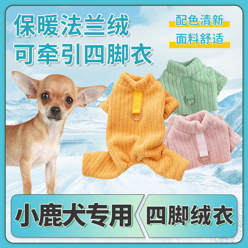 迷你小鹿犬专用狗狗衣服秋冬季加厚保暖吉娃娃宠物加绒冬天四脚衣