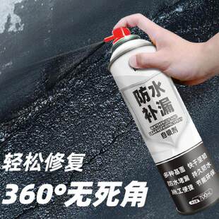 防水补漏喷剂材料外墙喷雾楼屋顶堵补漏王自喷式房顶防漏水涂料胶