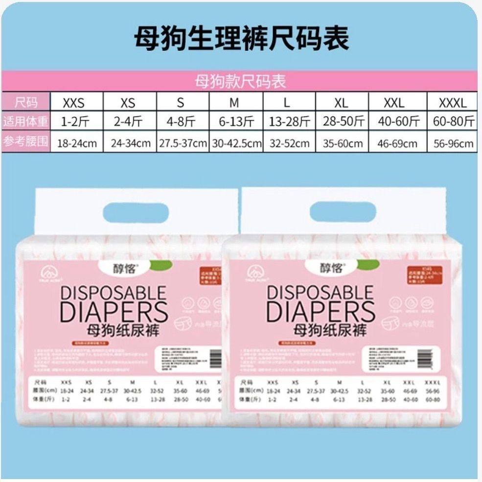 狗狗纸尿裤公狗月经姨妈裤卫生巾小型狗犬透气干爽宠物尿不湿尿片