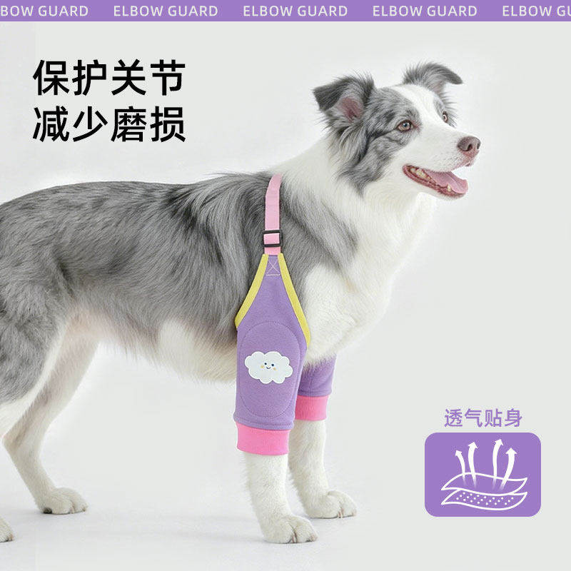 狗狗护肘加厚袖套前腿关节保护骨骼护腕套中大型犬护膝腿套防磨套