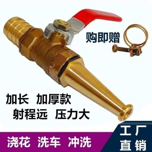家用黄铜宝塔头高压直射洗车水枪带阀门开关水泥罐车冲洗消防喷头