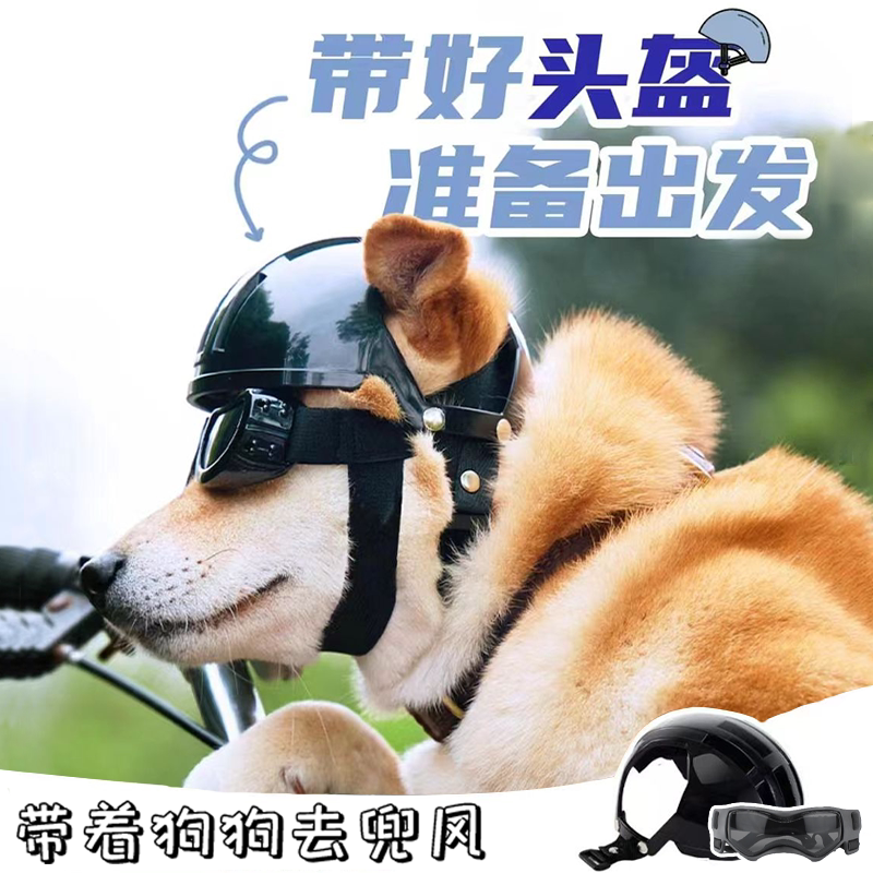 狗狗漏耳朵头盔外出坐车防风眼镜棒球帽子比泰迪机车摩托车头盔