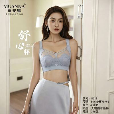 慕安娜无钢圈显小聚拢收副乳文胸