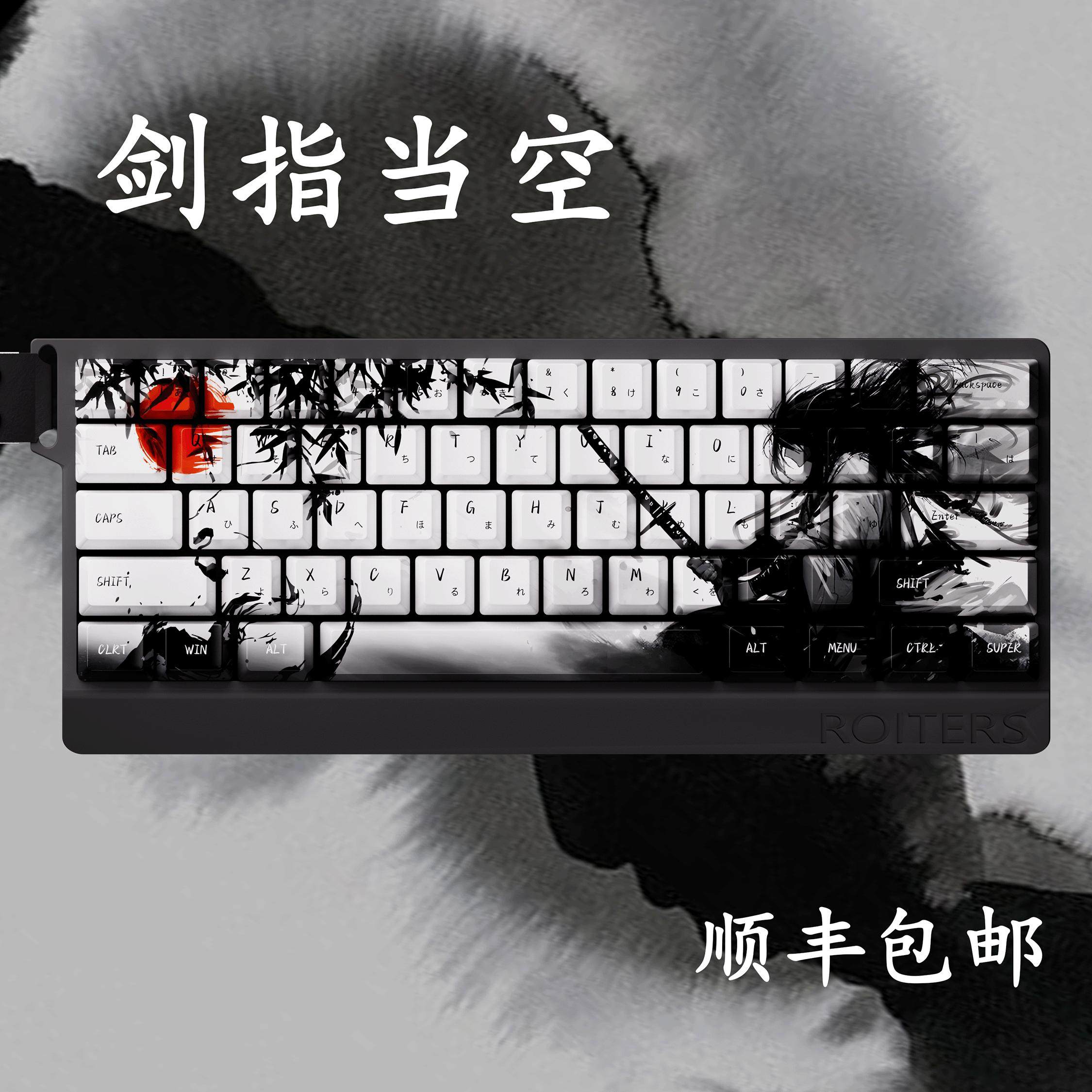 剑指当空 残阳 正刻武侠水墨风PBT原厂键帽  客制化 atk60 ez63等,电脑硬件/显示器/电脑周边,键帽,淘宝优惠券,粉丝福利购,淘宝优惠卷