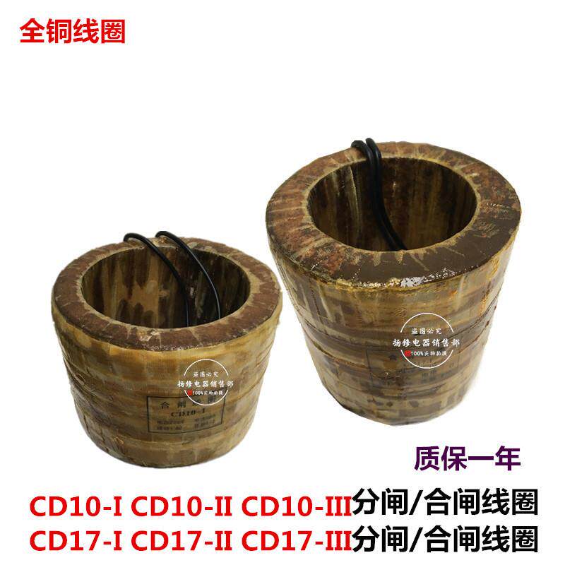 CD10-I CD10-II CD17 CD17-II分闸合闸线圈操作机构线圈CD17-I
