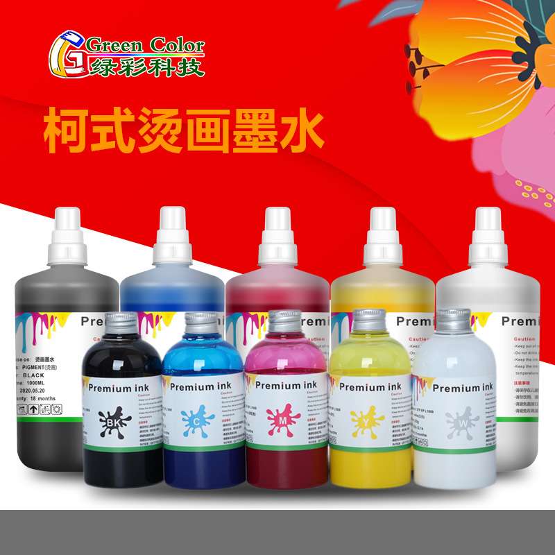 柯式烫画打印机墨水 白墨直喷印花机墨水 柯式撒粉印花机打印墨水