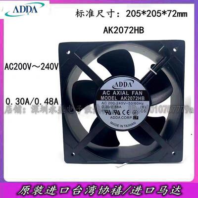 原装ADDA AK2072HB 200/240 0.3aA/0.48A 20572 20CM 大风量风扇