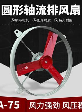 FA-75换气扇750mm工业圆形排风扇30寸车间厂房商用排烟除尘抽风机