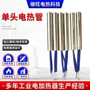 模具单端发热管烘箱单头加热管电热棒发热设备 不锈钢单头电热管