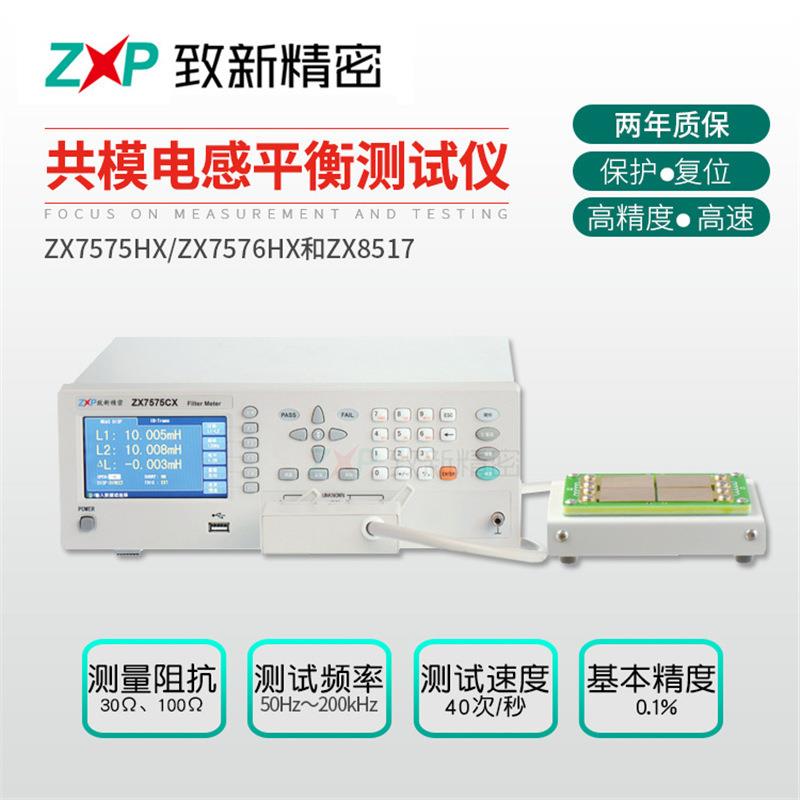 致新共模电感平衡仪 高精度仪 滤波器平衡仪