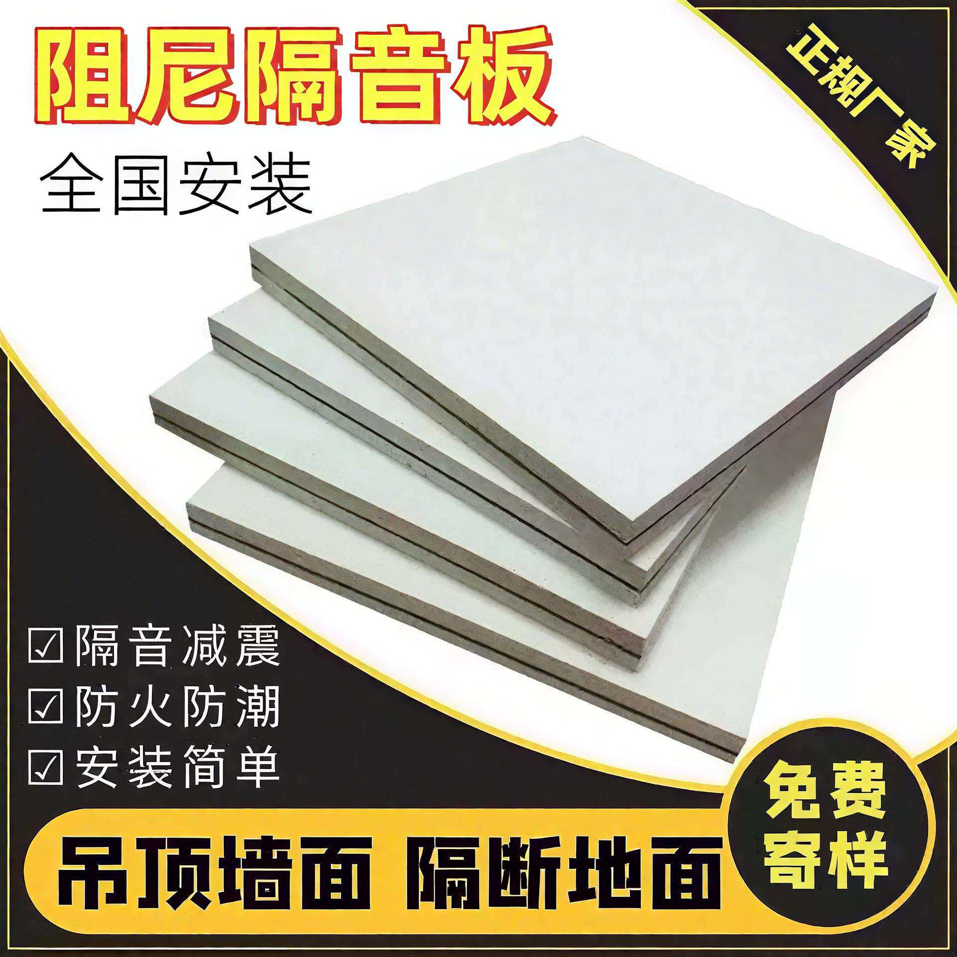 复合阻尼隔音板吊顶天花KTV影院墙面室内装修材料厂家环保隔音板