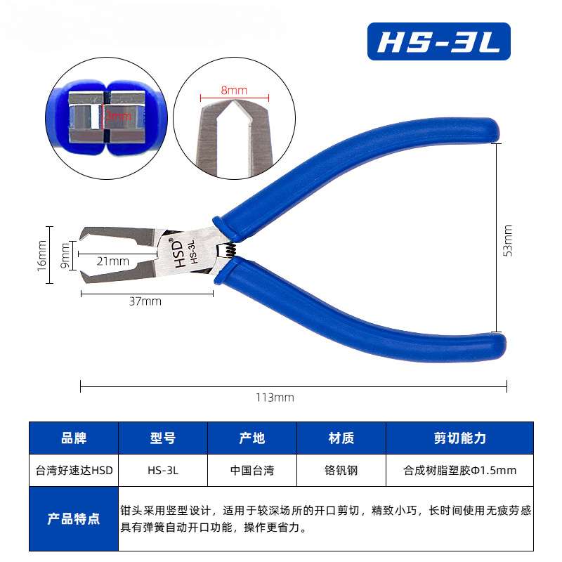 好速达HSD顶切钳异形钳HS-3Z-5Z-7Z-10Z平口平嘴钳塑胶剪钳3-17MM