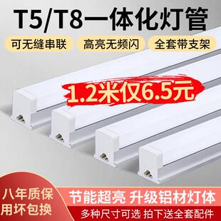 一体化灯管5超亮日光灯8长条灯条家用全套节能支架光管1.2米