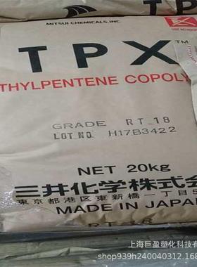 TPX材料DX231 三井化学DX845 DX350 DX820 耐热性高流动透明塑料