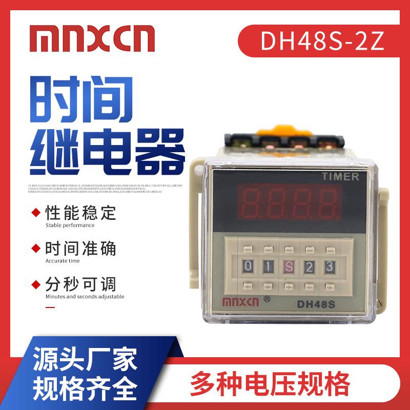 mnxcn铭新DH48S-2Z数显计时器 通电延时24V双触点数显时间继电器