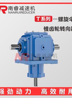 T2直角换向器T4-1:1-1-LR-B3伞齿轮转角器T6-2:1-1-L-B3换向箱