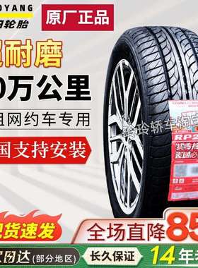 朝阳轮胎175/70R14 82H 适骊威 起亚K2 捷达 瑞纳 桑塔纳17570r14