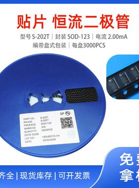 S-202T贴片恒流二极管型号封装SOD-123电流2.00mA电压100V每盘3K