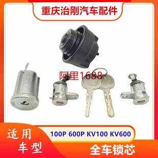 五十铃NKR庆铃100P 600P KV100 KV600 全车锁芯车门锁 油箱盖