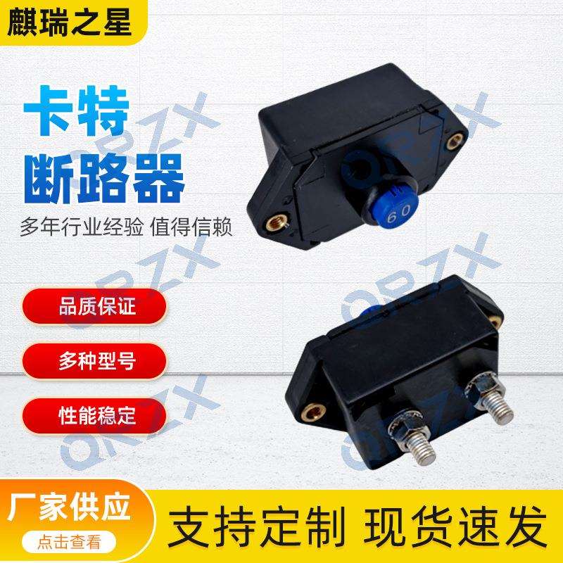 挖机E320C/D/D2/307D/308C/312/D2电源断路器60A 171-2208/171220