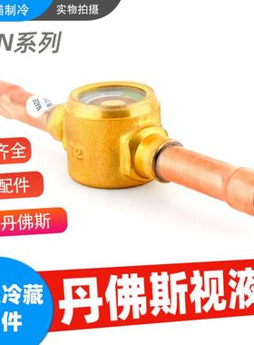 丹佛斯视液镜SGN6S/10S/12S/16S/18S/19S/22S水量指示器014-0182