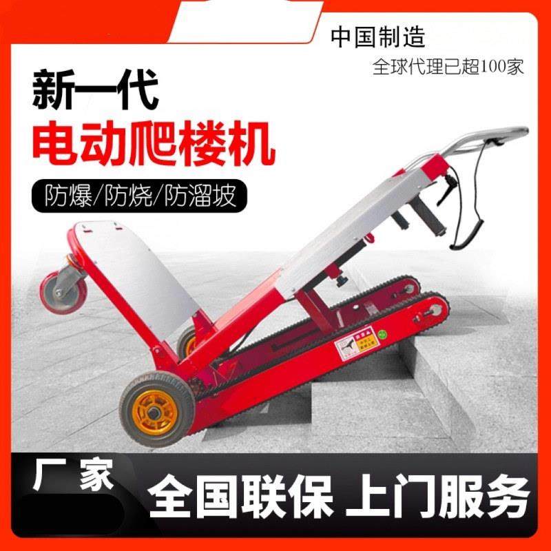 工地电动爬楼机上下楼履带式爬楼神器载物搬运车载重家电爬楼梯车