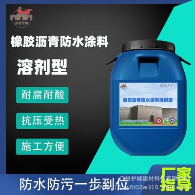 橡胶沥青防水涂料溶剂型加固型防水胶楼面屋顶防水涂料厂家直销