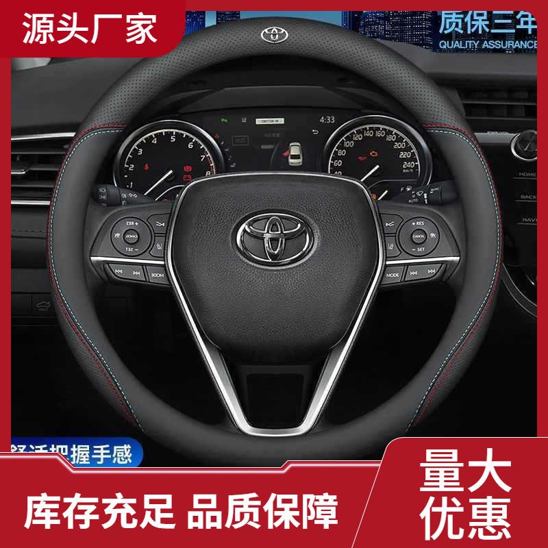 方向盘套凯美瑞汉锋兰达卡罗拉锐放亚洲龙RAV4雷凌车把套