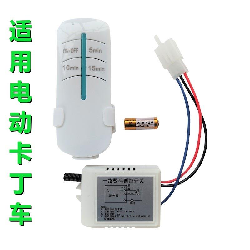 数码遥控开关卡丁车定时器游乐车计时器多档可调控制器无线