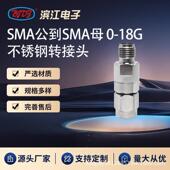 不锈钢材质 SMA公到SMA母 18GHz高频微波转接头 低损耗