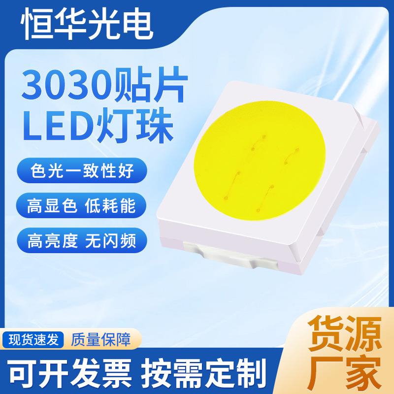 LED灯珠发光二极管3030贴片LED灯珠液晶屏电视背光灯珠高亮灯珠