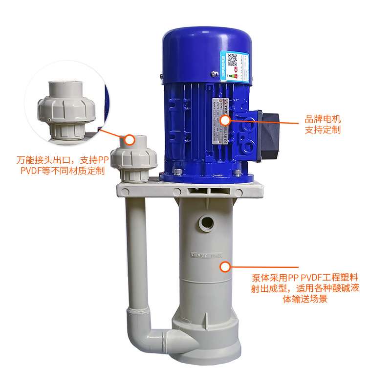 RT电镀废气净化脱硫CPVC/PP泵耐酸碱防腐蚀耐空转立式泵