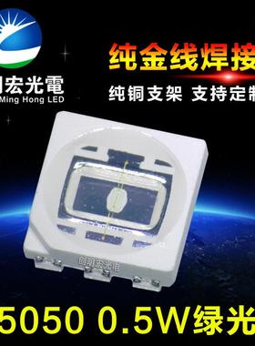 贴片5050绿光0.5W 单芯0.5W5050绿灯 5050绿色LED灯珠