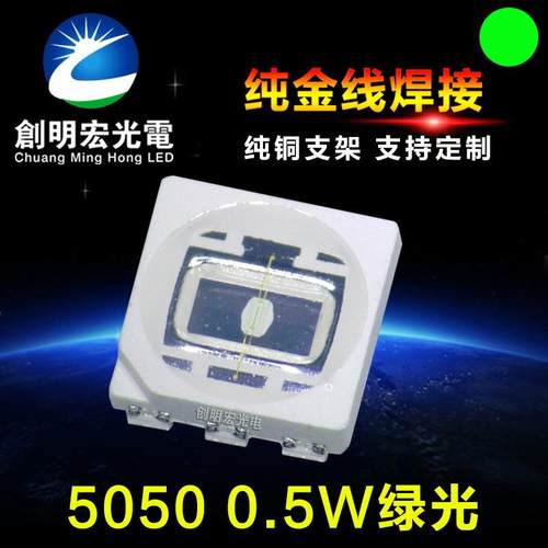 贴片5050绿光0.5W 单芯0.5W5050绿灯 5050绿色LED灯珠