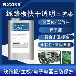纳米防水涂覆三防漆 透明 快干防尘绝缘涂覆材料 PCB电路板三防胶