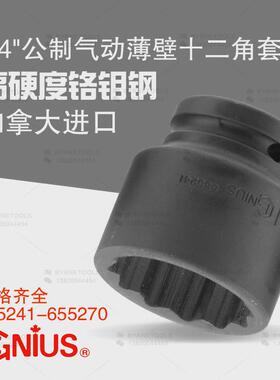 天赋GENIUS工具3/4系列19mm公制气动薄壁十二角套筒655241-655270