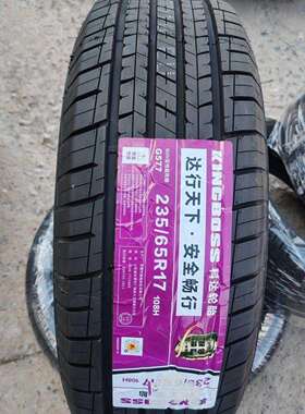 科达轮胎 235/65R17 108H 静音耐磨 新胜达 哈弗H3众泰T600神行者