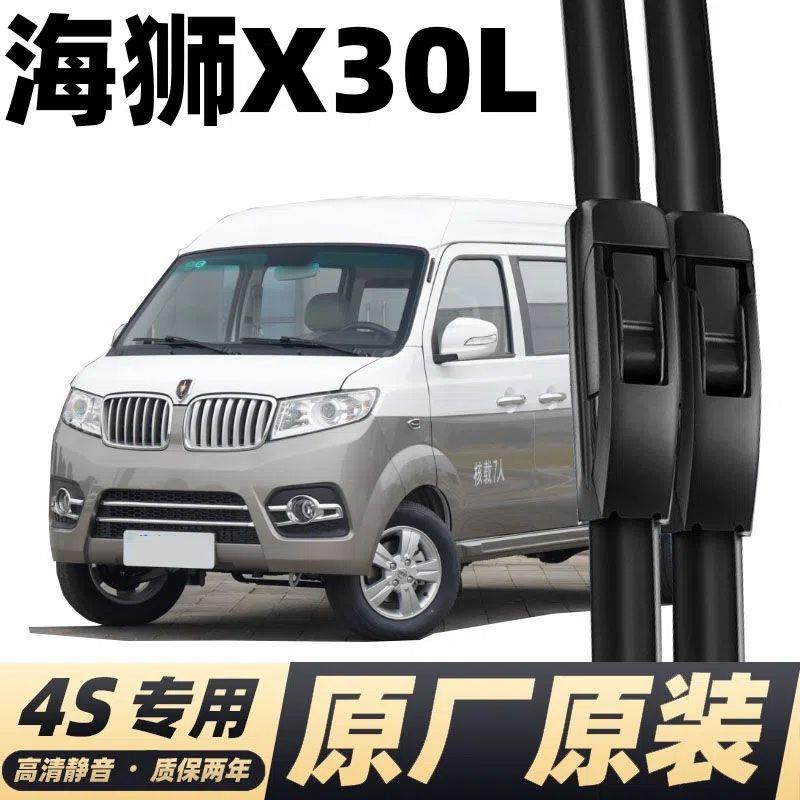 金杯小海狮X30雨刮器原厂X30L改装专用配件无骨静音雨刮胶条