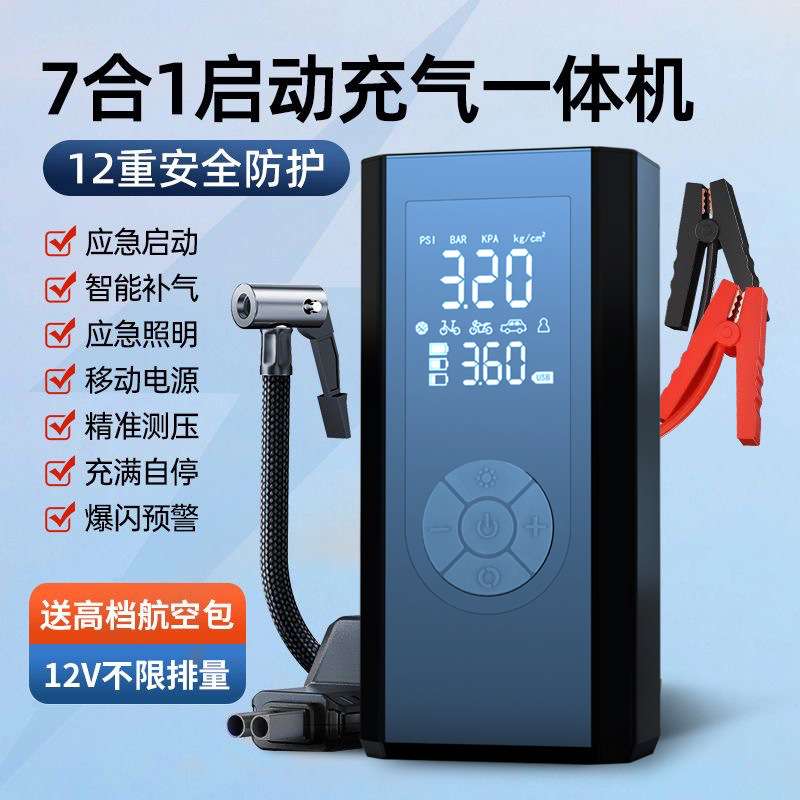 便携式车载充气泵无线一体机打火器汽车应急启动电源多功能大容量