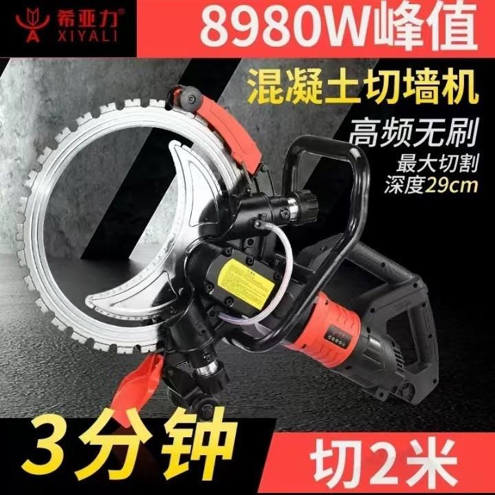 希亚力高频无刷环锯大功率手持式混凝土切墙机无尘切割机